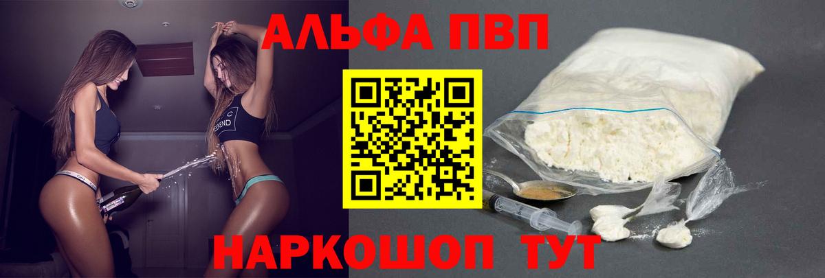 A-PVP  Вход с VPN  Нефтеюганск  Alpha-PVP Соль 