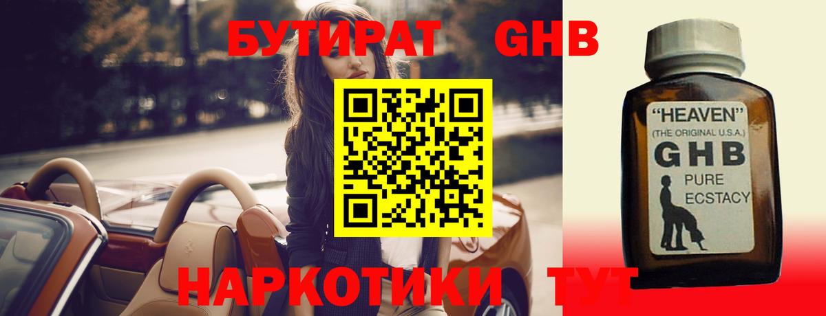 Бутират оксибутират  БУТИРАТ  Нефтеюганск  Вход с VPN 