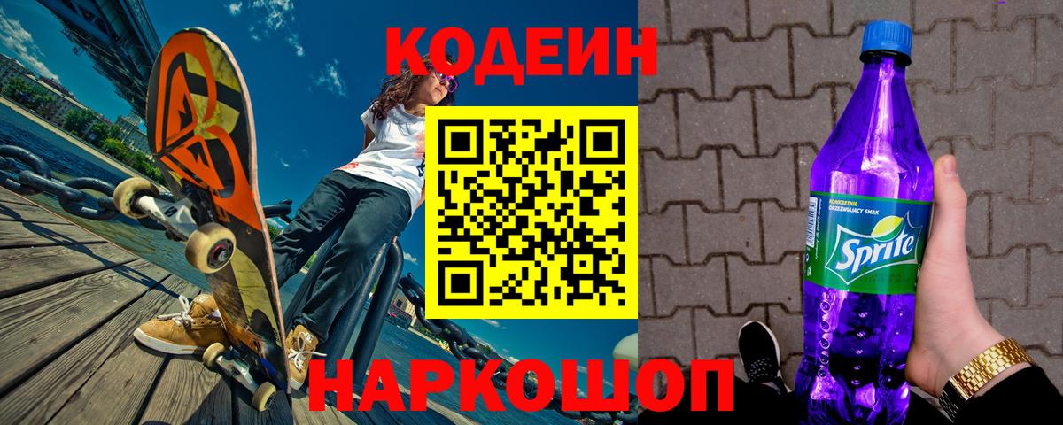 Codein Purple Drank  наркота  Нефтеюганск  Вход с VPN  Кодеин напиток Lean (лин) 