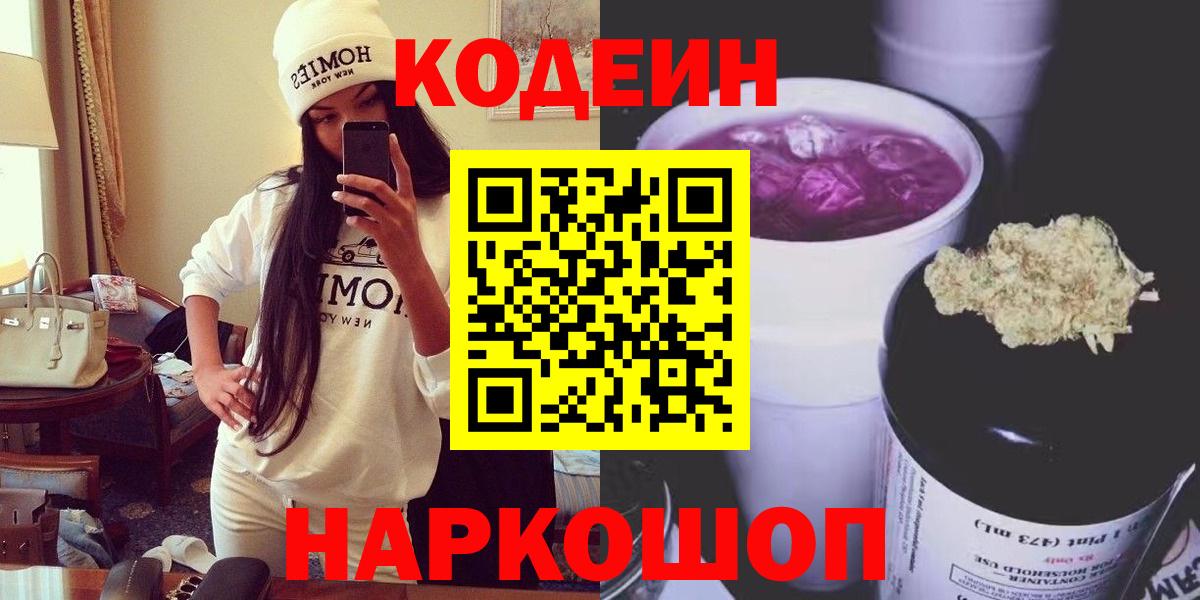 Кодеиновый сироп Lean напиток Lean (лин) Нефтеюганск