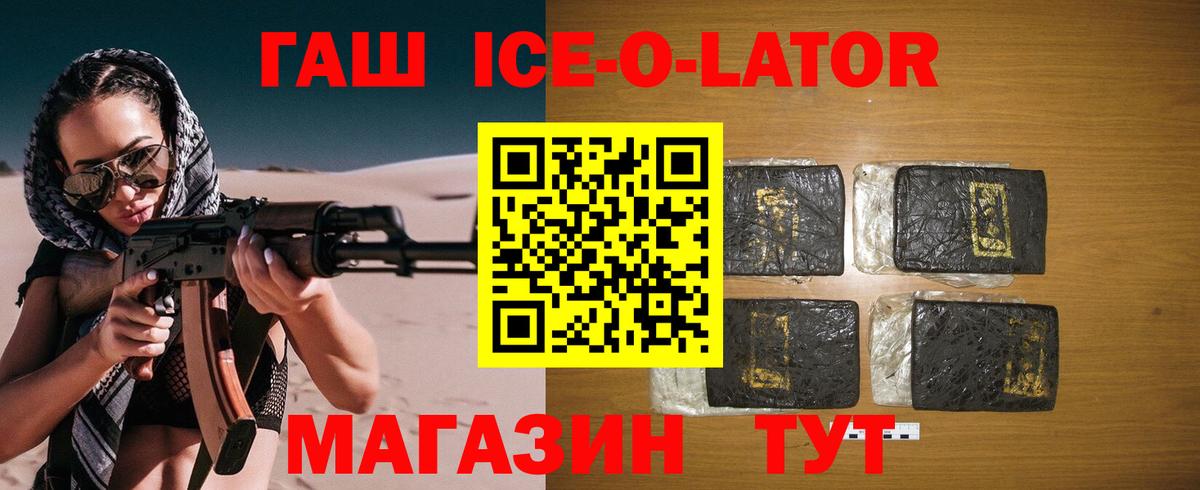 ГАШИШ гарик  ГАШИШ  Вход с VPN  Нефтеюганск  Гашиш Ice-O-Lator 